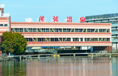 尾張温泉